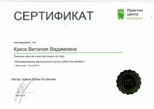 Кукса Виталия Вадимовна