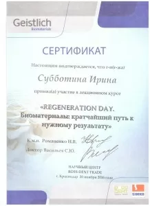 Субботина Ирина Николаевна