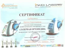 Субботина Ирина Николаевна