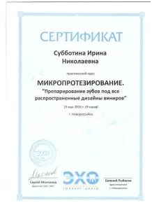 Субботина Ирина Николаевна