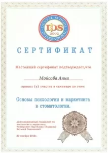 Мойсова Анна Валентиновна