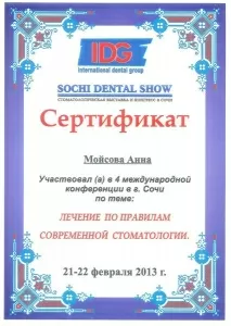 Мойсова Анна Валентиновна