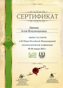 Ляпина Алла