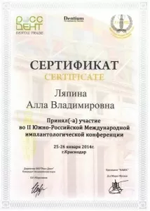 Ляпина Алла