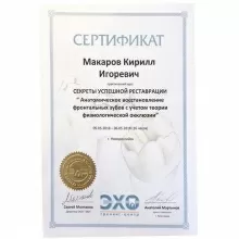 Макаров Кирилл Игоревич