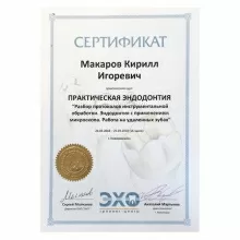 Макаров Кирилл Игоревич