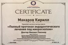 Макаров Кирилл Игоревич