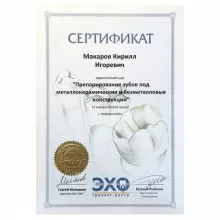 Макаров Кирилл Игоревич