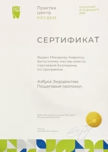 Макаров Кирилл Игоревич