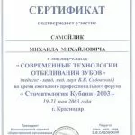Самойлик Михаил Михайлович