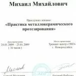 Самойлик Михаил Михайлович