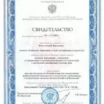 Юшин Андрей Викторович