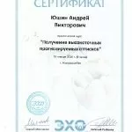 Юшин Андрей Викторович