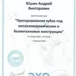 Юшин Андрей Викторович