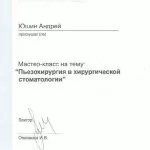 Юшин Андрей Викторович