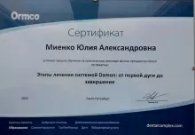 Миенко Юлия Александровна