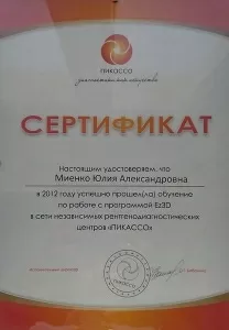 Миенко Юлия Александровна
