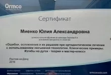 Миенко Юлия Александровна