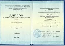 Петросян Евгения Германовна