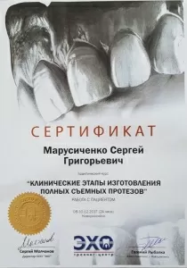 Марусиченко Сергей Григорьевич