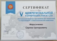 Марусиченко Сергей Григорьевич