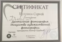 Кулешов Сергей Николаевич