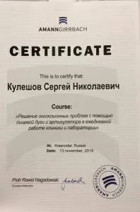 Кулешов Сергей Николаевич