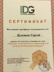 Кулешов Сергей Николаевич