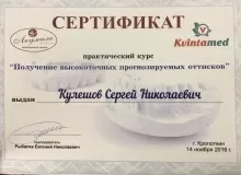 Кулешов Сергей Николаевич