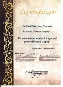 Лалиев Тамерлан Львович