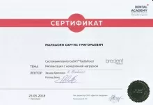 Малхасян Саргис Григорьевич