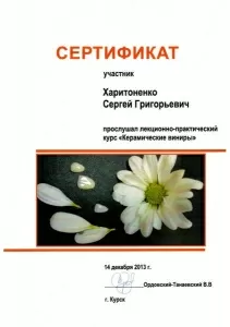 Харитоненко Сергей Григорьевич