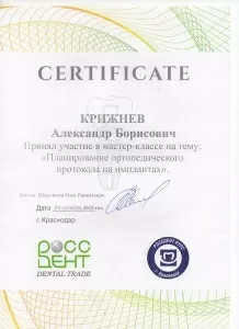 Крижнёв Александр Борисович