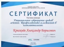 Крижнёв Александр Борисович