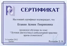 Еганян Асмик Генриковна