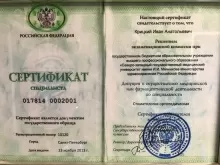 Крицкий Иван Анатольевич