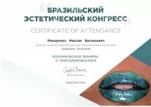 Макаренко Максим Васильевич