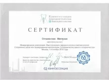 Оганесян Мигран Камоевич