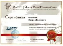 Оганесян Мигран Камоевич