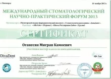 Оганесян Мигран Камоевич