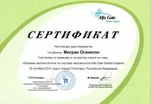 Оганесян Мигран Камоевич