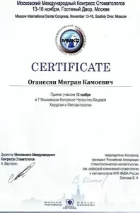 Оганесян Мигран Камоевич