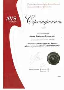 Анчек Аминат Аслановна