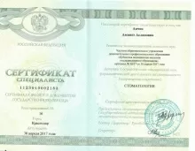 Анчек Аминат Аслановна