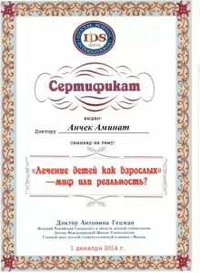 Анчек Аминат Аслановна