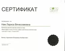 Нам Лариса Вячеславовна