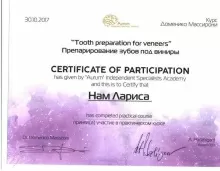 Нам Лариса Вячеславовна