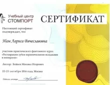 Нам Лариса Вячеславовна