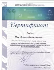 Нам Лариса Вячеславовна