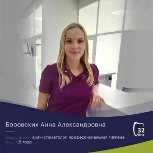 Бобровских Анна Александровна